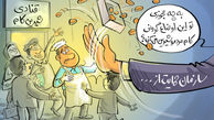 کاریکاتور  کام تلخ قناد ارزان فروش!/رقبای گرانفروش، دردسر درست کردند