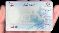 حذف کپی کارت ملی و شناسنامه برای انجام امور اداری