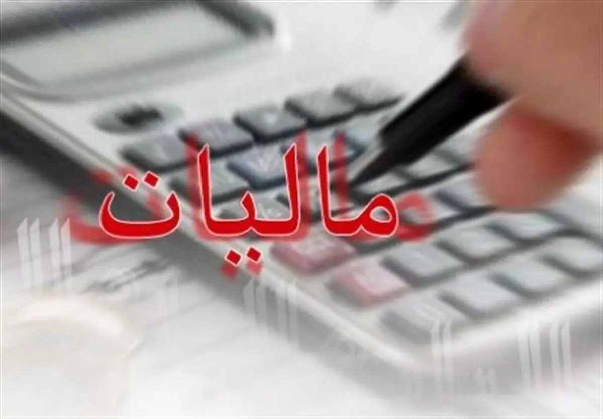 سقف معافیت مالیاتی کارمندان در سال ۹۷ چه میزان است؟