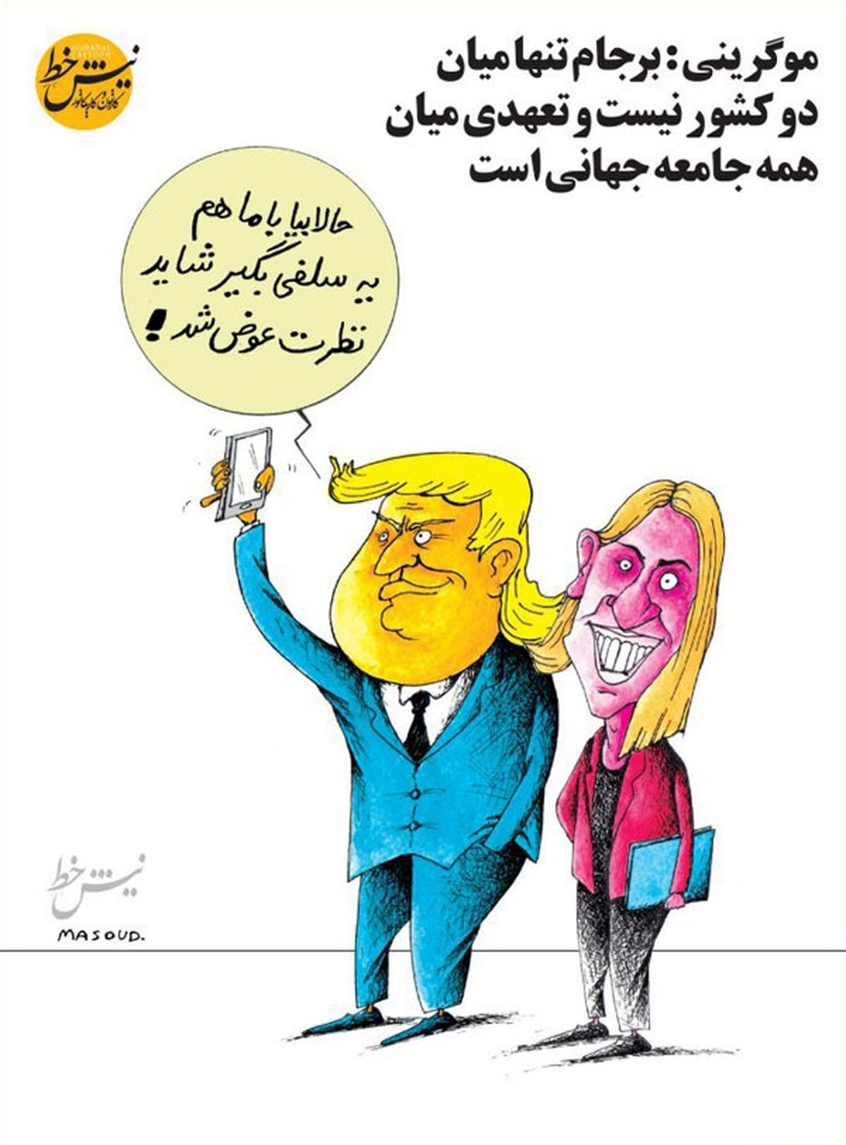 پیشنهاد جنجالی رئیس جمهور به موگرینی!