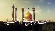 برکات و آثار حضور حضرت معصومه (س) در ایران