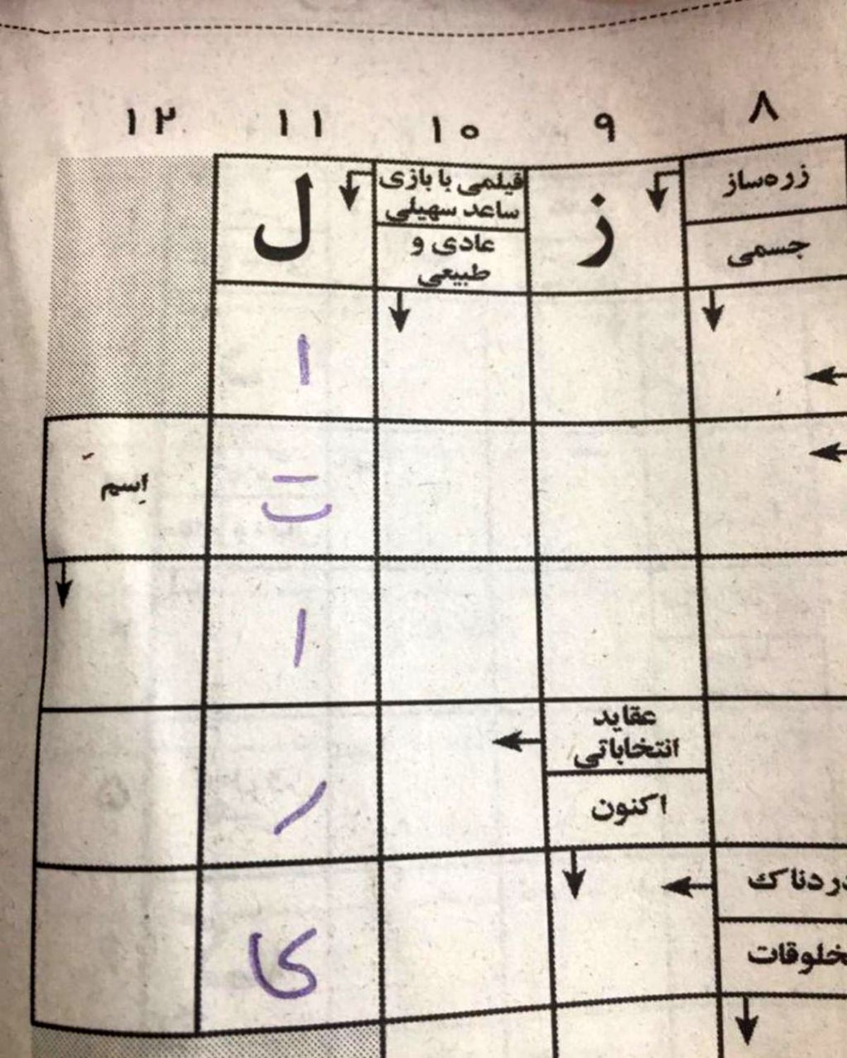 سرگرمی جالب ساعد سهیلی+عکس