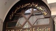 اطلاعیه مهم فدراسیون فوتبال