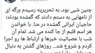 حال و روز المیرا شریفی مقدم از حادثه منا