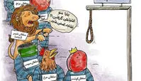 کاریکاتور عاقبت سلطان شدن