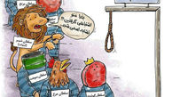 کاریکاتور عاقبت سلطان شدن