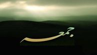 چرا روز جمعه در اسلام از اهمیت زیادی برخوردار است؟