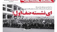 توصیه های رهبر معظم انقلاب خطاب به مسئولین