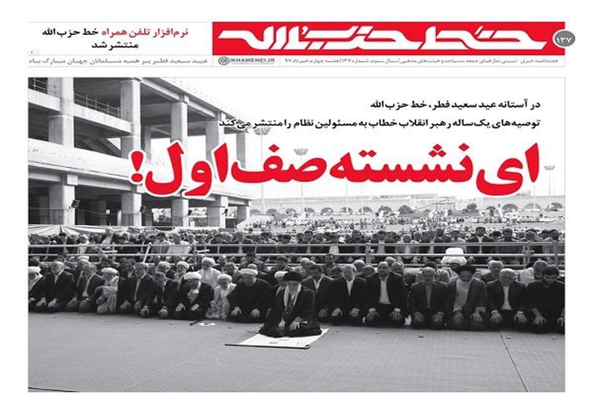 توصیه های رهبر معظم انقلاب خطاب به مسئولین
