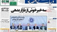 سه خبر خوش از بازار بدهی