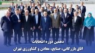 اتاق بازرگانی یک سرمایه اجتماعی است
