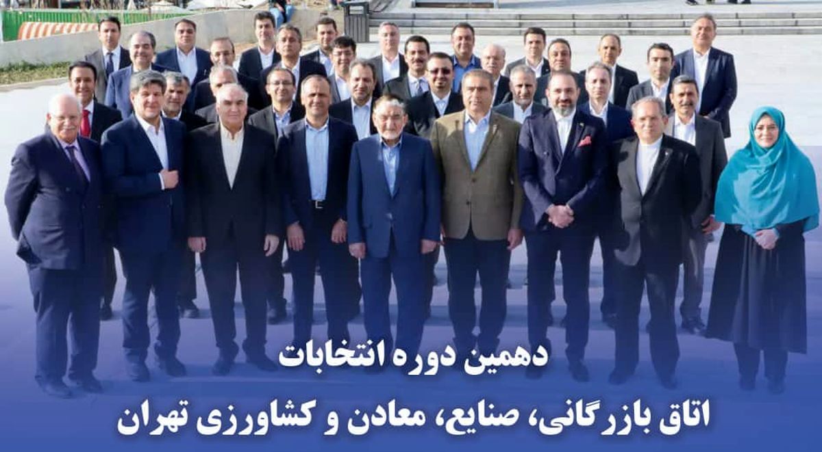 اتاق بازرگانی یک سرمایه اجتماعی است