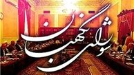 شورای نگهبان ردصلاحیت گسترده ندارد
