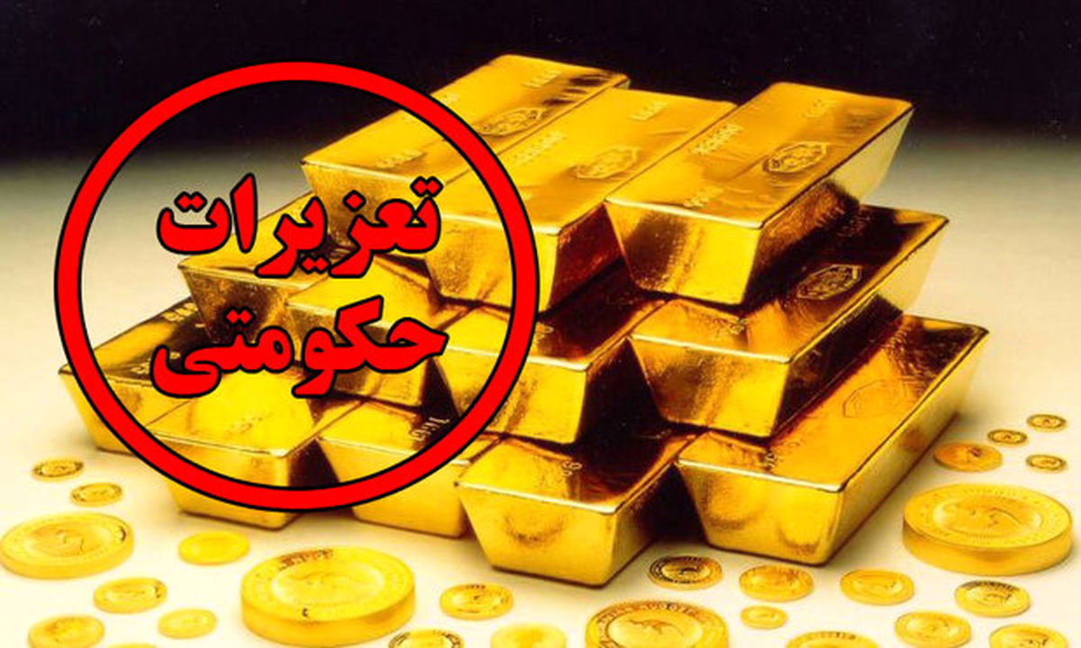 جریمه یک میلیارد تومانی پرونده قاچاق طلا صادر شد