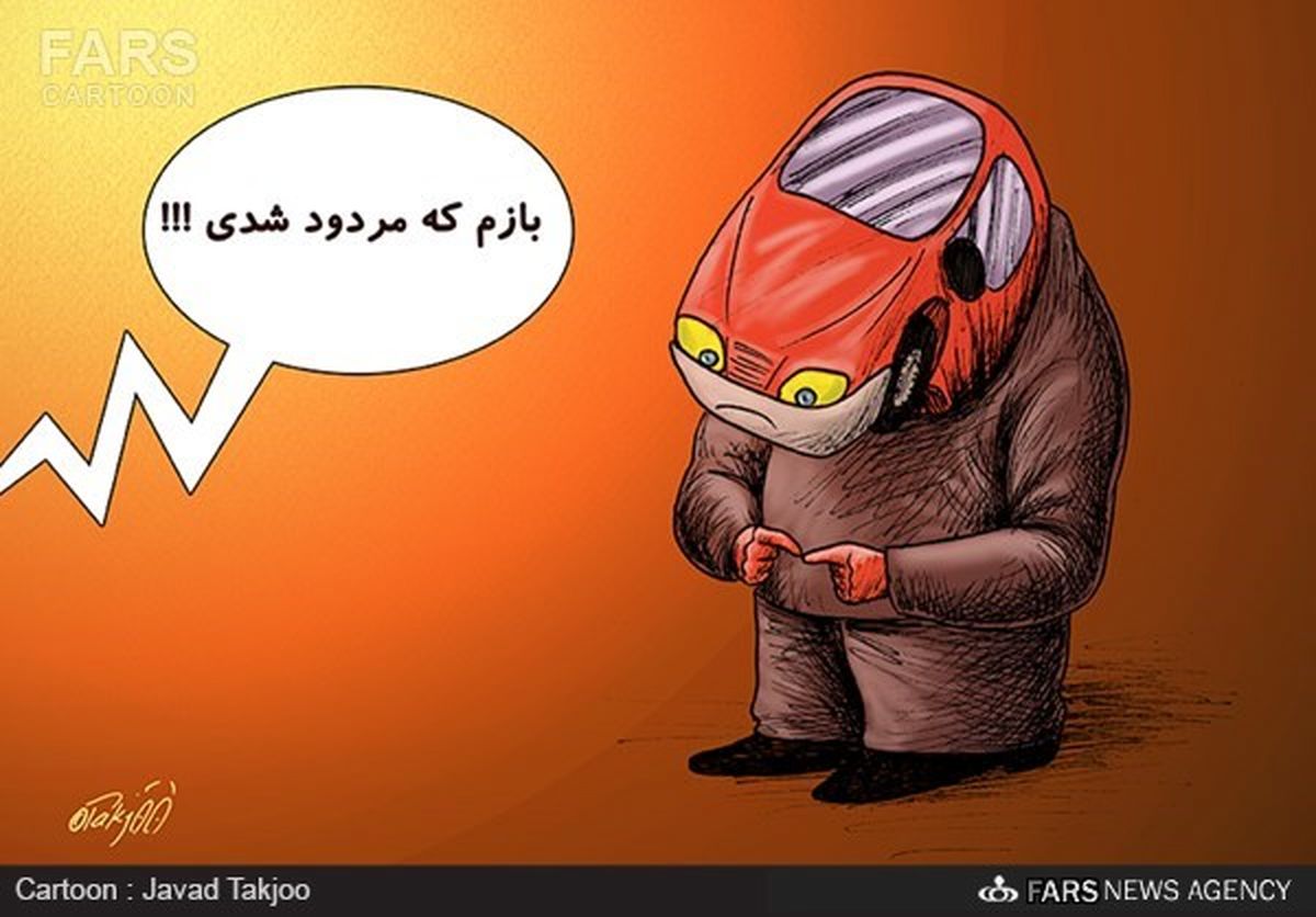 افت 17 درصدی کیفیت خودروها!/کاریکاتور
