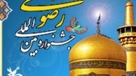 جشنواره‌های رضوی زمینه پویاتر شدن فعالیت‌های فرهنگی یزد را فراهم کرده است