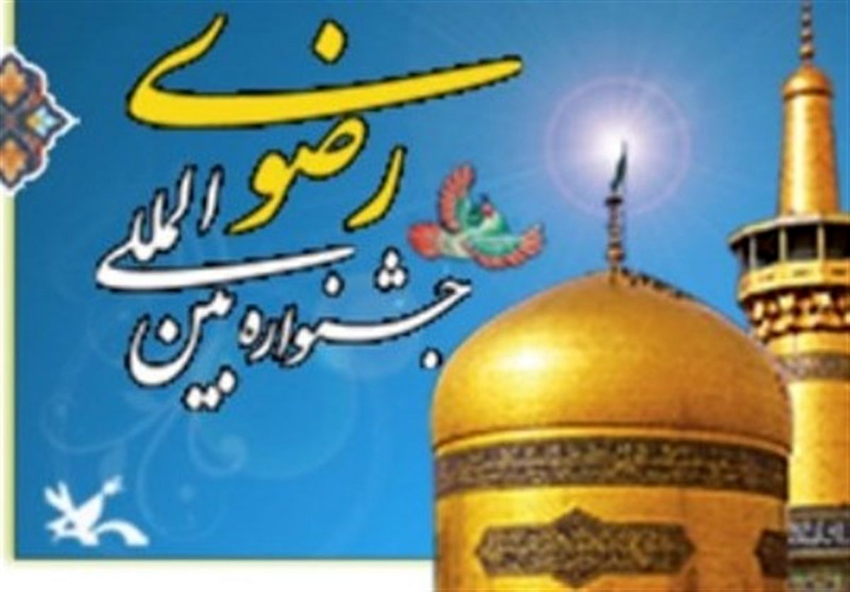 جشنواره‌های رضوی زمینه پویاتر شدن فعالیت‌های فرهنگی یزد را فراهم کرده است