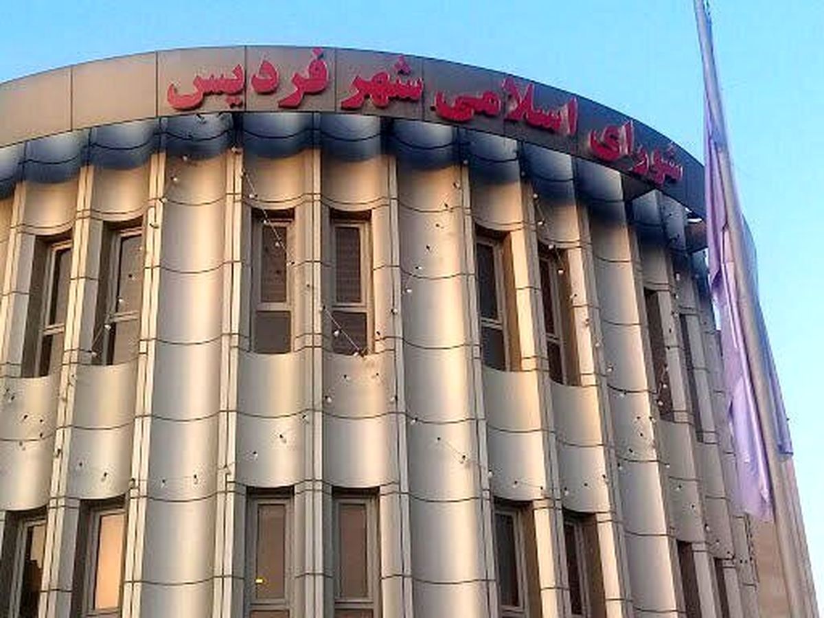احتمال انحلال شورای شهر فردیس در صورت ادامه تعطیلی جلسات
