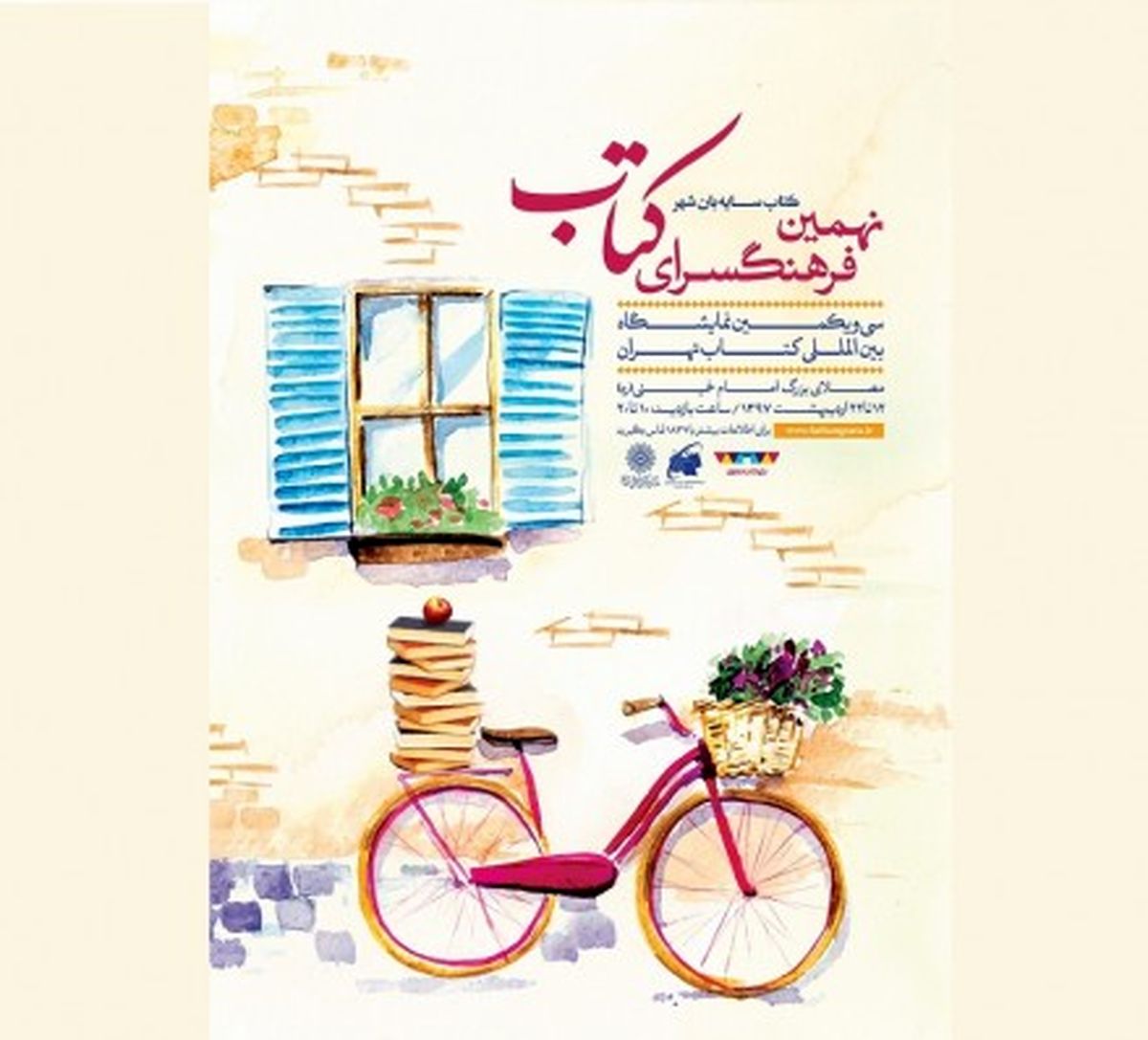 فرهنگسرای کتاب باز هم به نمایشگاه می آید