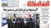 3 پیشنهاد برای افزایش دستمزدها