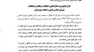 شورای نگهبان مصوبه مجلس درباره عضویت اقلیت‌های دینی در شوراهای شهر را رد کرد