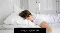 فواید خوابیدن با لباس راحتی
