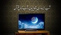 جزئیات برنامه‌ های شب قدر در تلویزیون