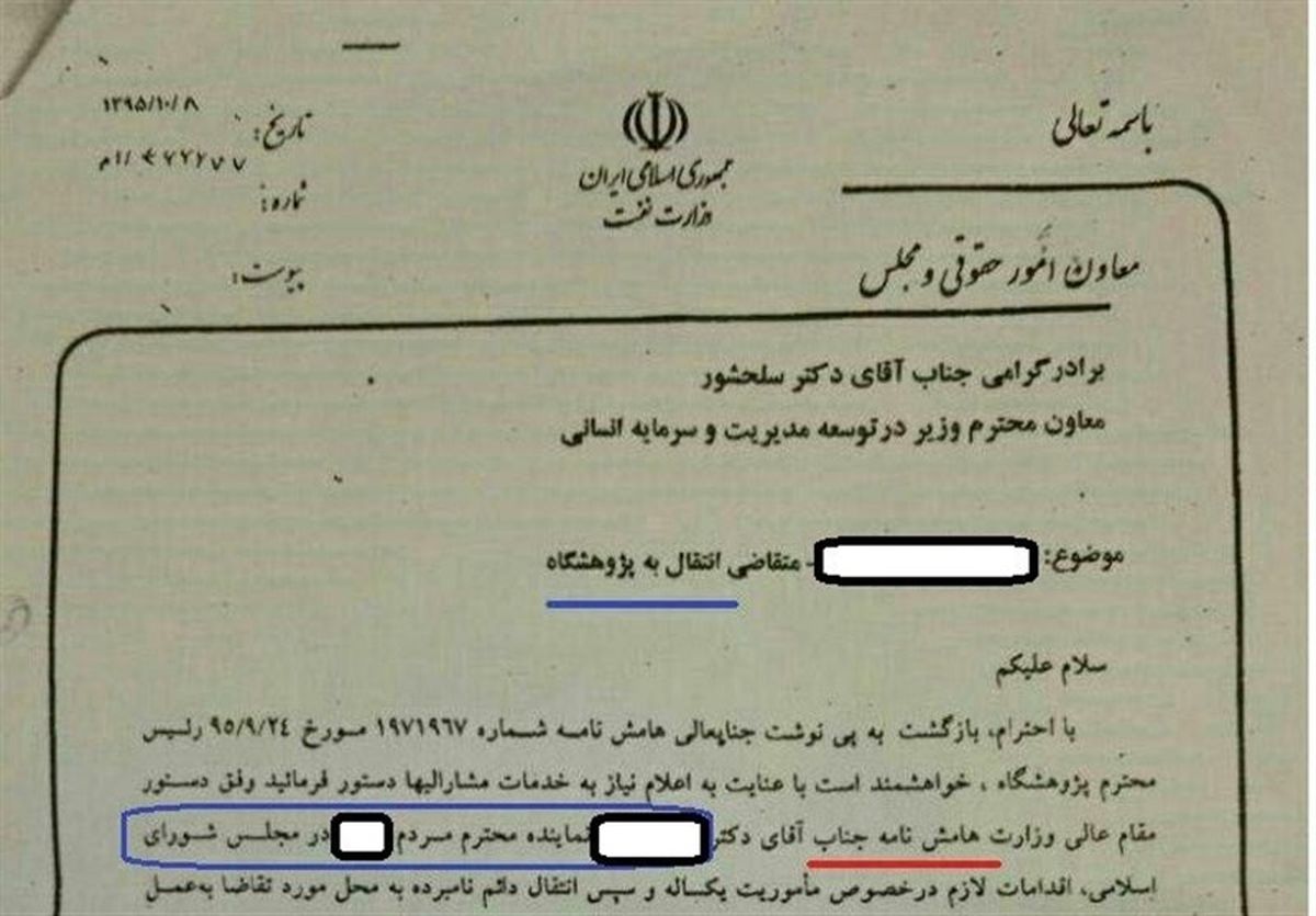 واکنش وزارت نفت به استخدام دختر نماینده مجلس