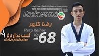رضا کلهر دومین برنز ایران را کسب کرد