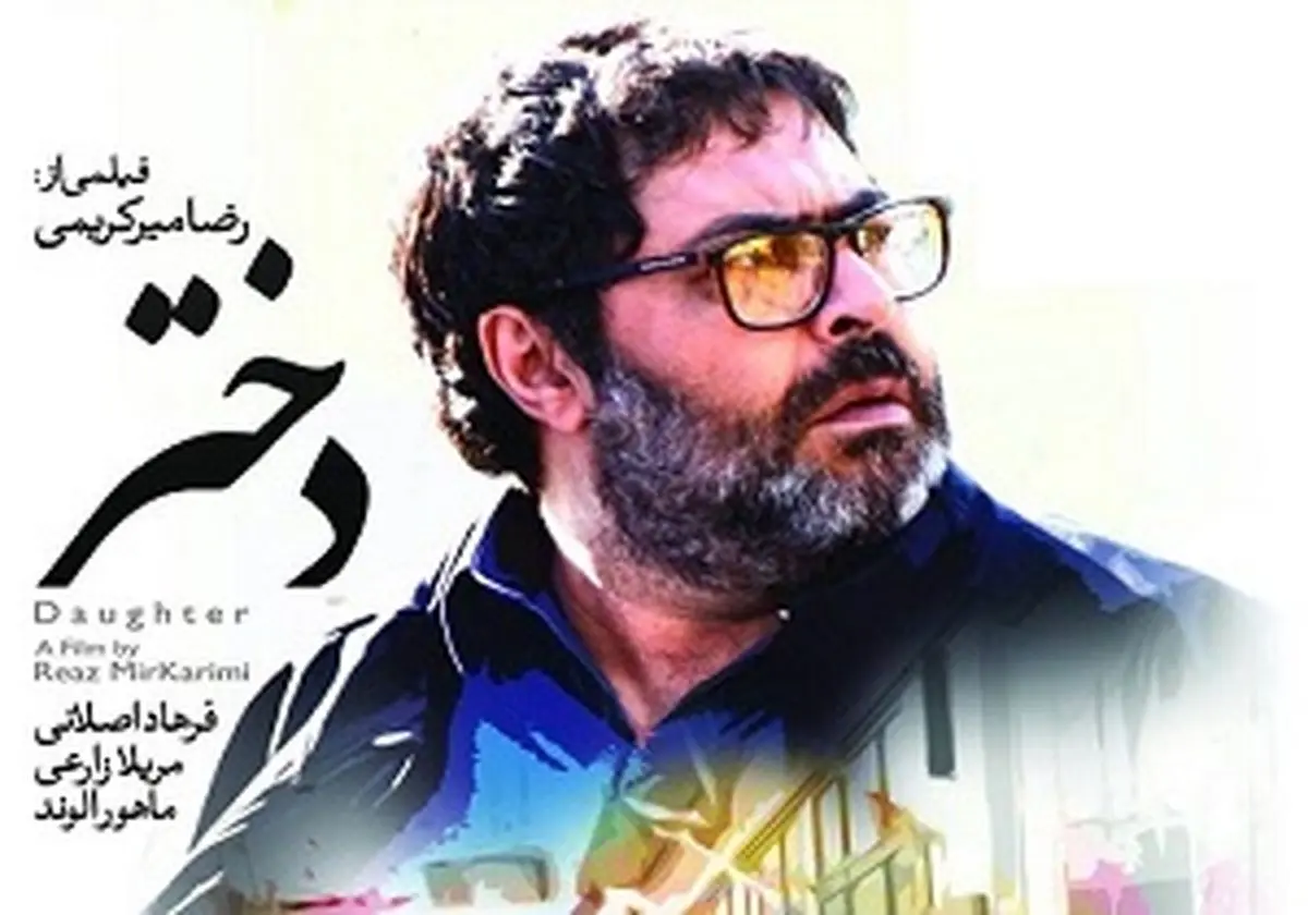 «دختر» فیلمی ضعیف، ناقص، نارسا و سطحی است