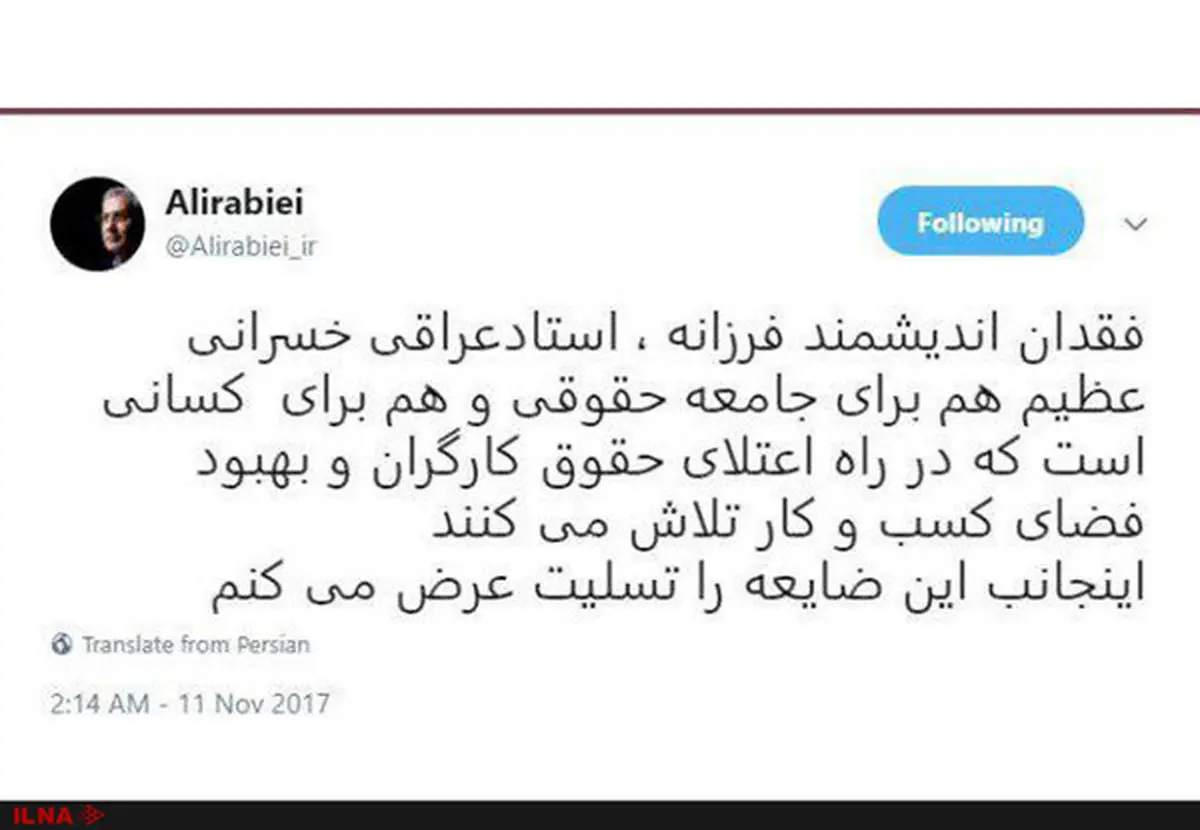 وزیر کار درگذشت  پدر  حقوق کار  ایران را تسلیت گفت