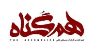 دانلود سریال هم گناه با بازی پرویز پرستویی و سریال موچین با بازی علی صادقی در نمایش خانگی