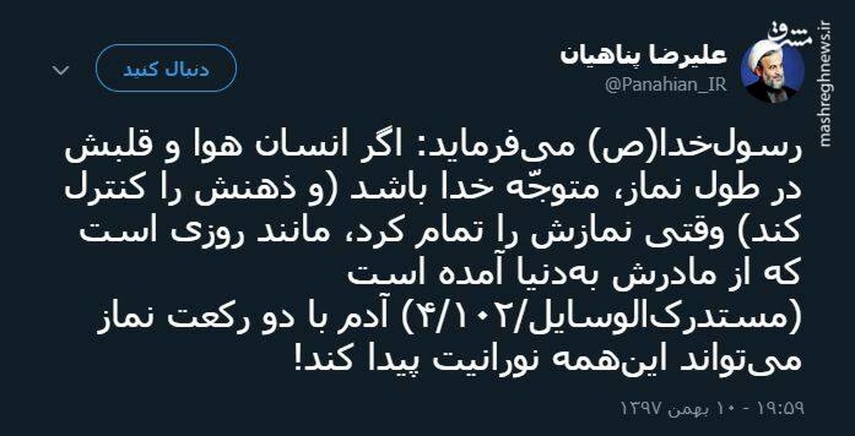 توئیتر:دو رکعت نماز و این همه نورانیت