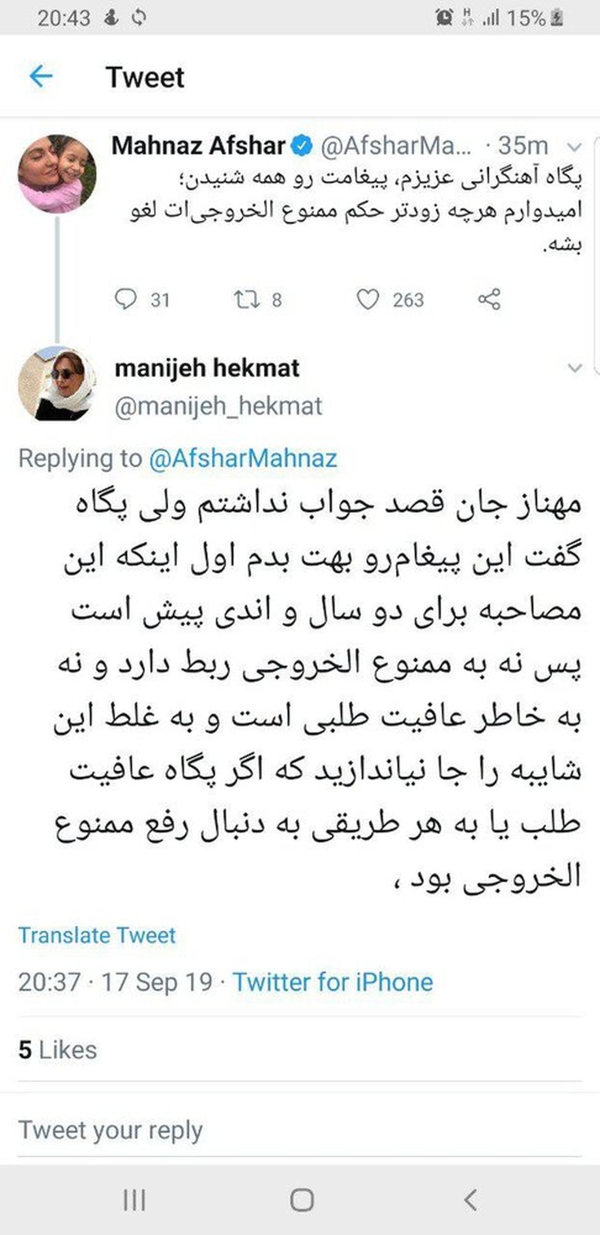 توئیت مهناز افشار اعتراض مادر خانم بازیگر را درآورد!