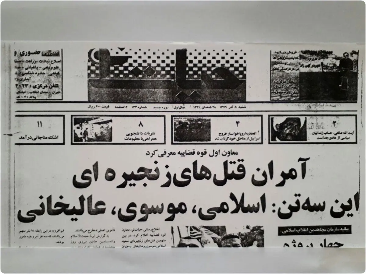 نیم نگاهی به قتلهای زنجیره ای سال ۷۷؛ همزمانی قتلهای زنجیره ای سال۷۷ بابرخی رویدادهای داخل و بیرون