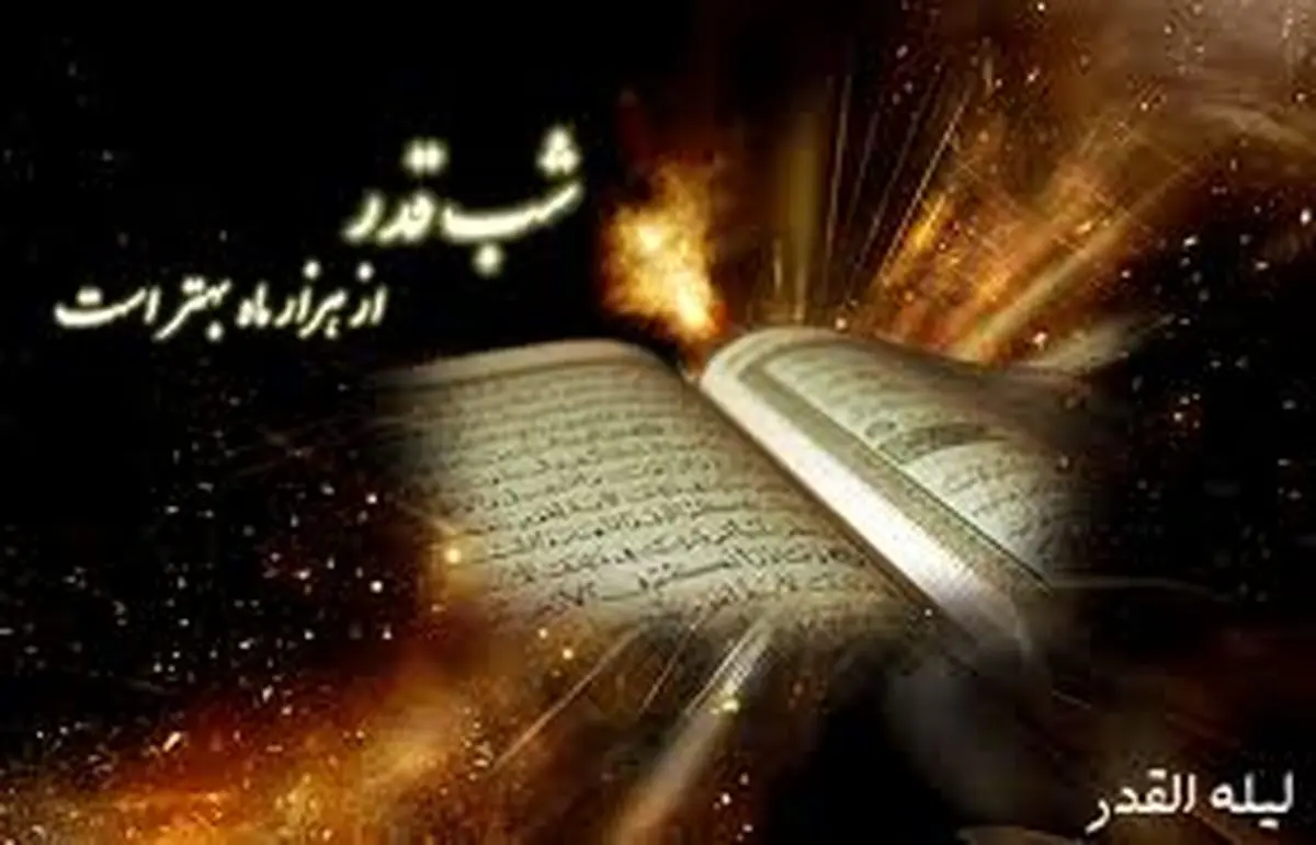 می‌ترسم آخرین شب قدرم باشد