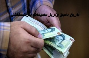 واریز معوقات بازنشستگان در این تاریخ ها + جزئیات