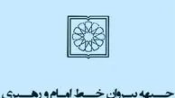 کمیته انتخابات جبهه پیروان خط امام و رهبری تشکیل شد