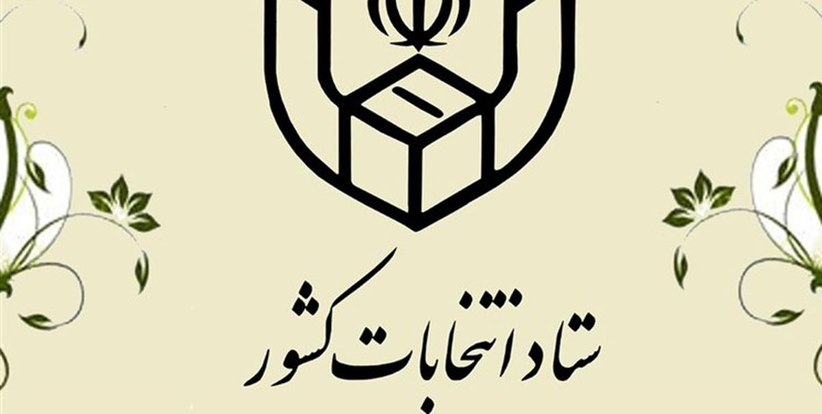آغاز فرآیند اخذ رای از ساعت ۷ صبح جمعه
