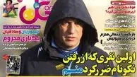 عناوین روزنامه های ورزشی ۹۲/۱۱/۰۶