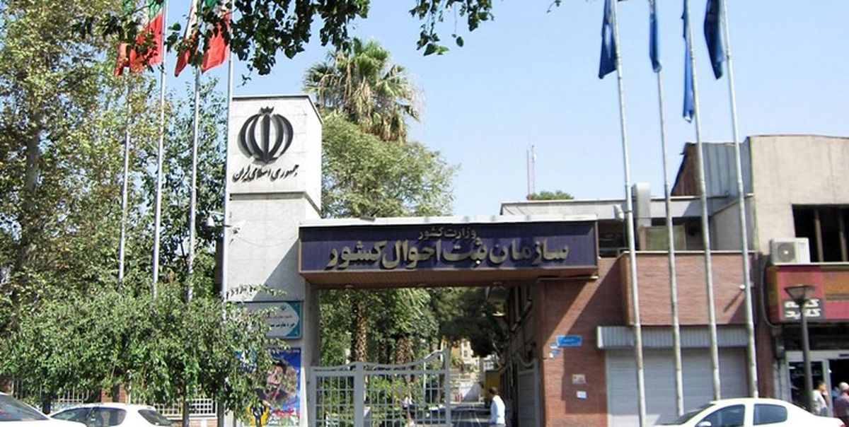 اسامی عجیب و غریب ثبت شده تا سال ۷۰