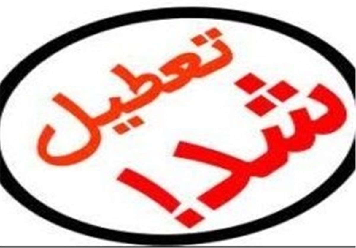 مدارس 15 شهرستان خوزستان در روز شنبه تعطیل شد
