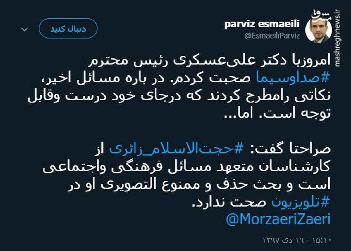 توئیتر::ممنوع التصویری زائری صحت ندارد