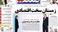 زمستان سخت اقتصادی