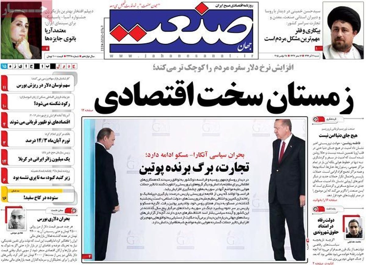 زمستان سخت اقتصادی