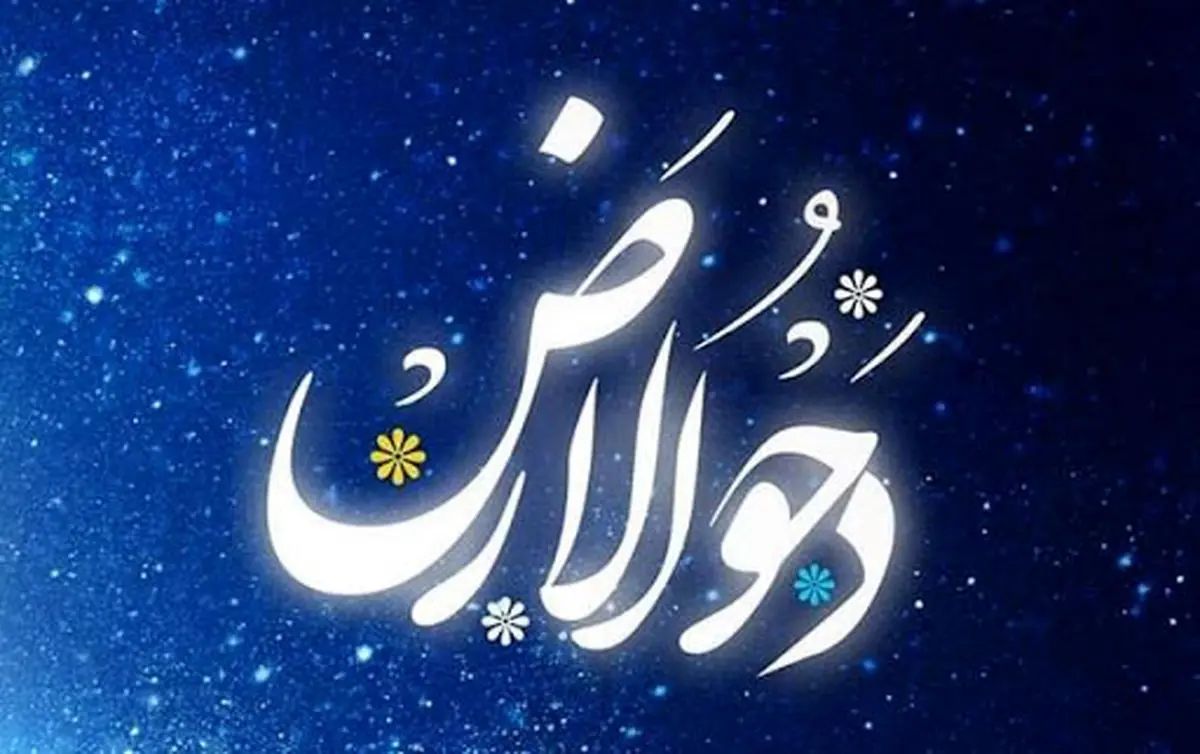 دحوالارض چه روزی است و چه اعمالی دارد؟