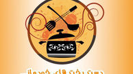 داریوش کاردان و علی صالحی در «دست‌پخت‌های خودمانی»