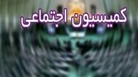 تصویب طرح مدیریت تعارض منافع در کمیسیون اجتماعی مجلس 