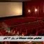 تعطیلی موقت سینماها در روز ۱۳ آبان + علت