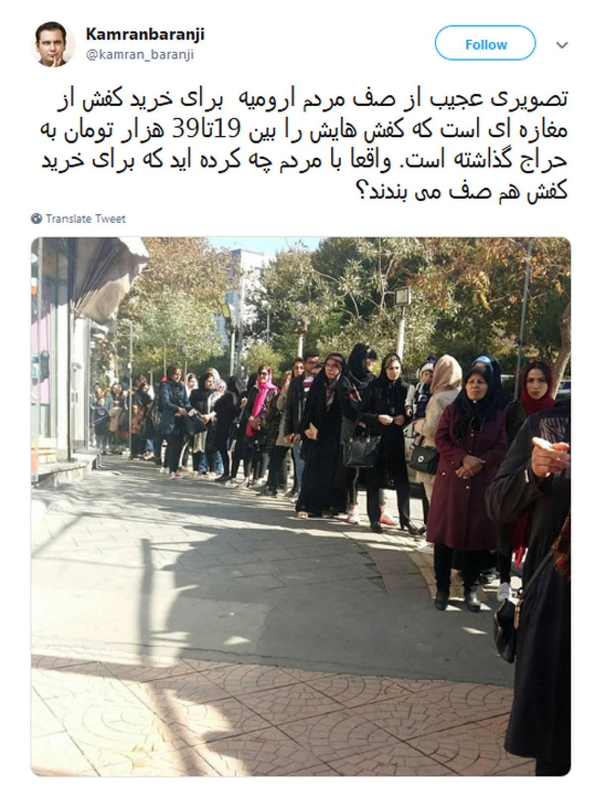 صف بستن مردم ارومیه برای کفش ۳۹ تومنی